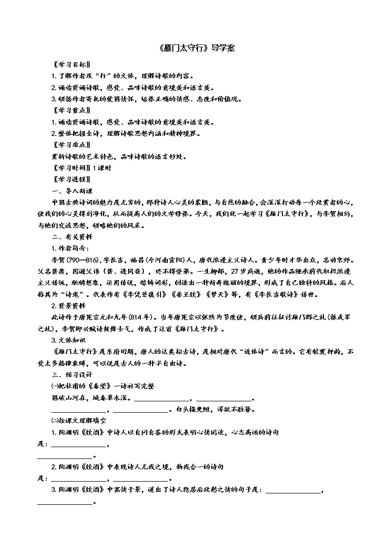 26 诗词五首《雁门太守行》导学案（学生版+教师版）01