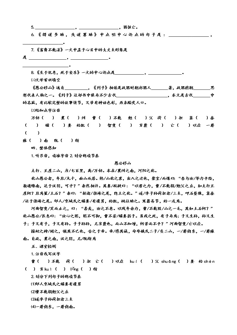 24《愚公移山》（第1课时）导学案（学生版+教师版）02