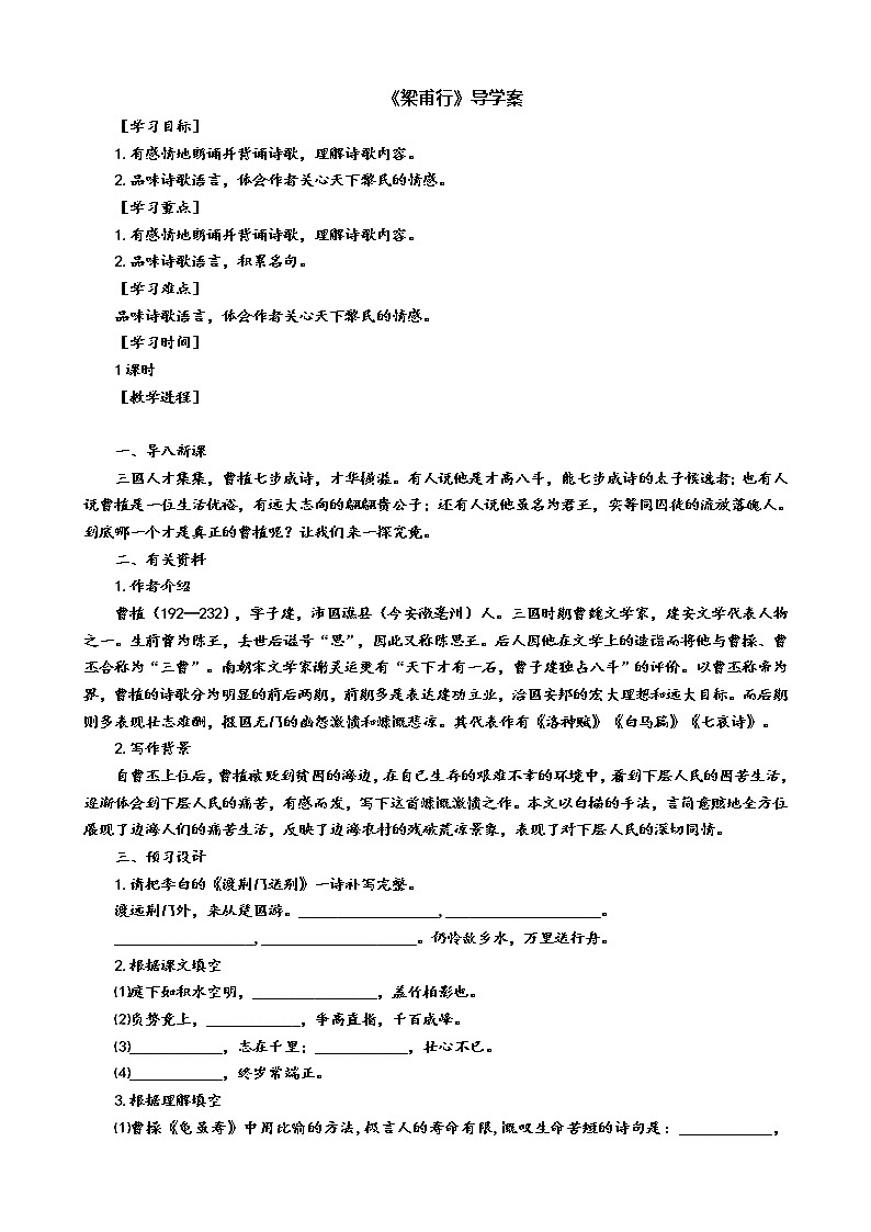 课外古诗词诵读《梁甫行》导学案（学生版+教师版）01