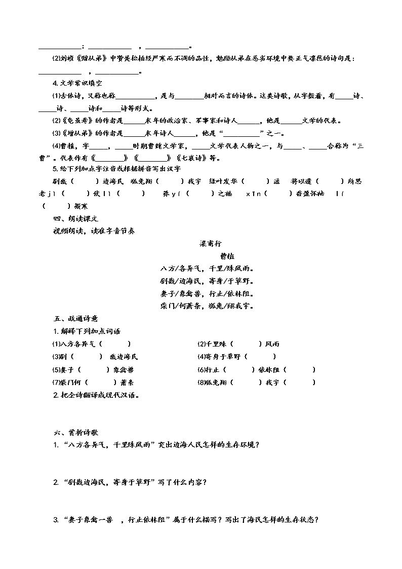课外古诗词诵读《梁甫行》导学案（学生版+教师版）02