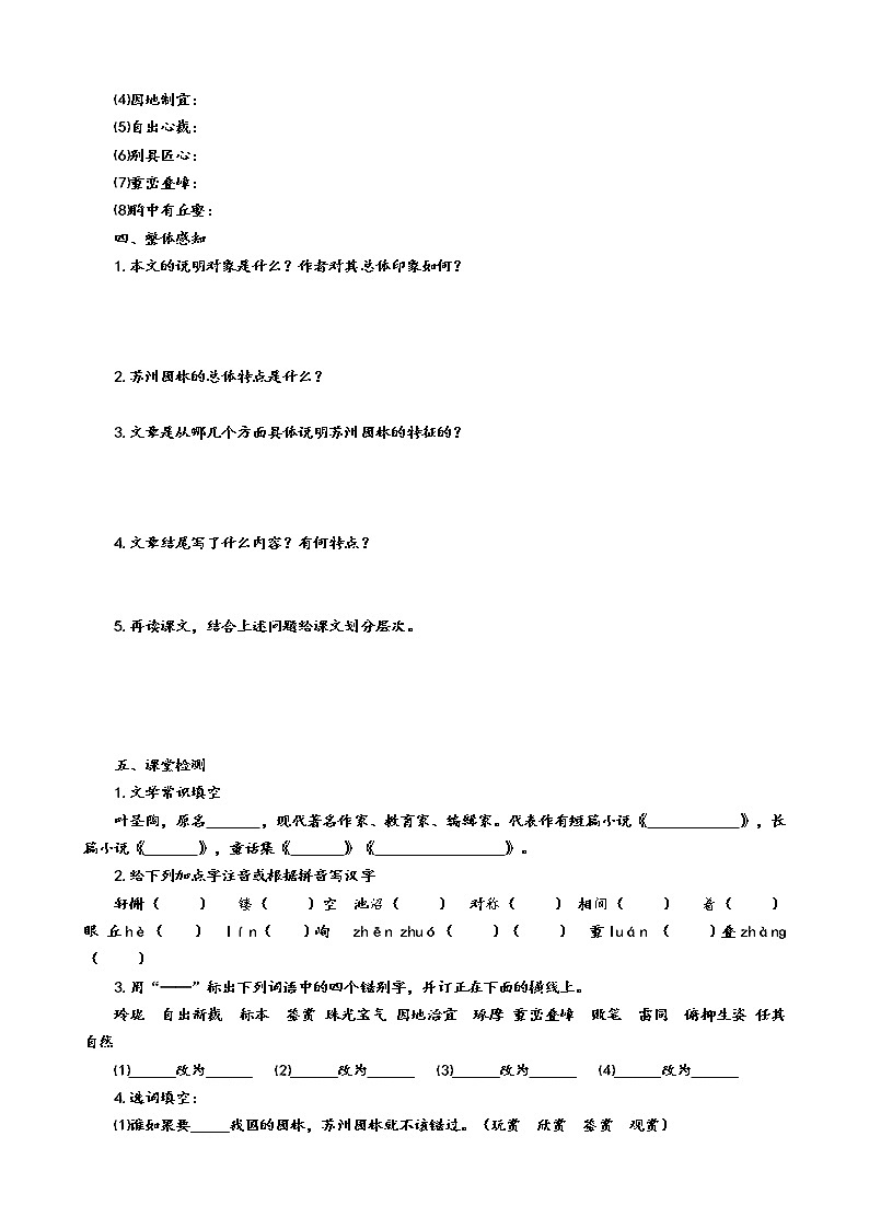 19《苏州园林》（第1课时）导学案（学生版+教师版）02