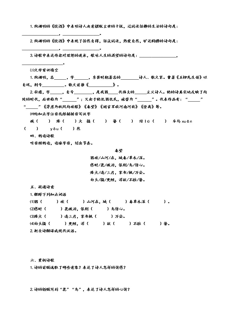 26 诗词五首《春望》导学案（学生版+教师版）02