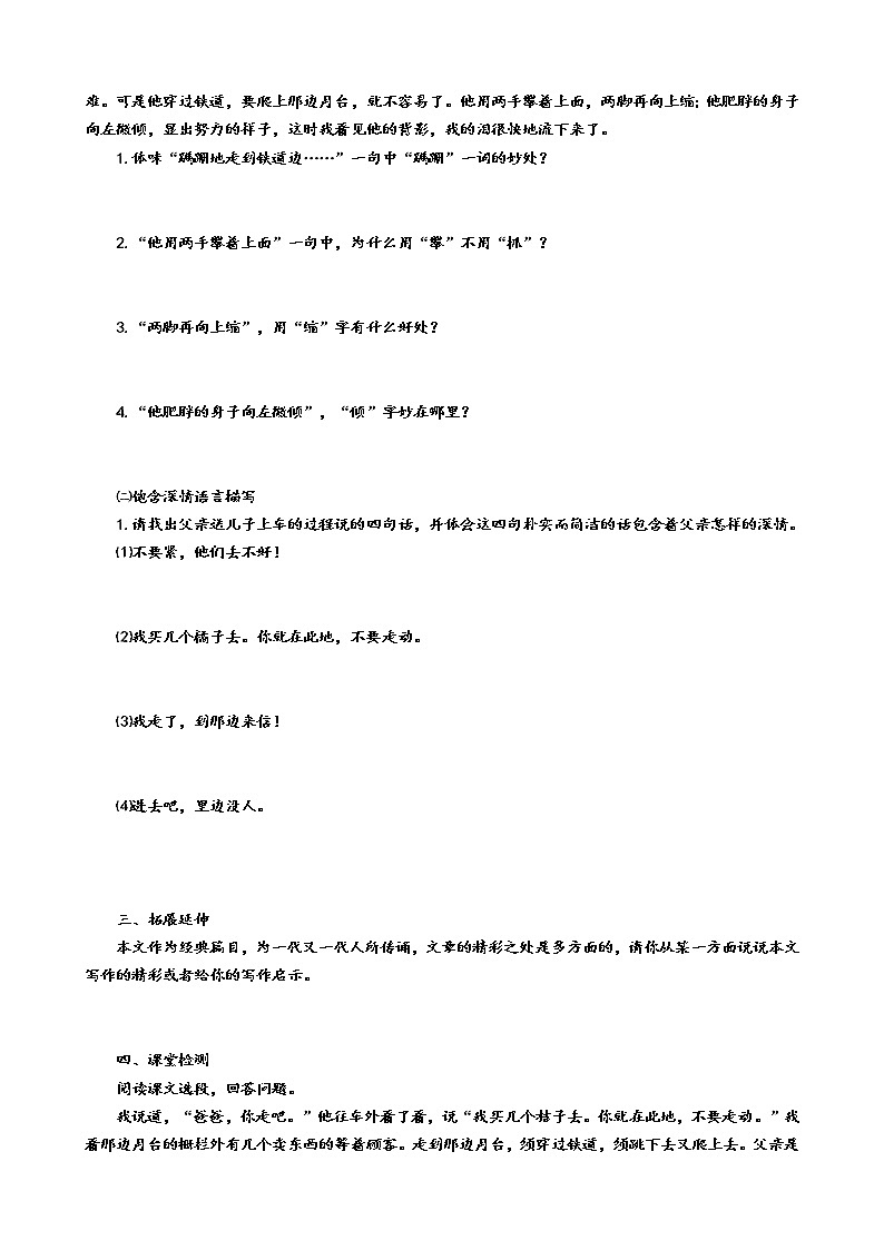 14《背影》（第2课时）导学案（学生版+教师版）02