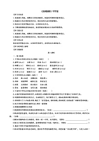 人教部编版八年级上册18 苏州园林第2课时导学案及答案