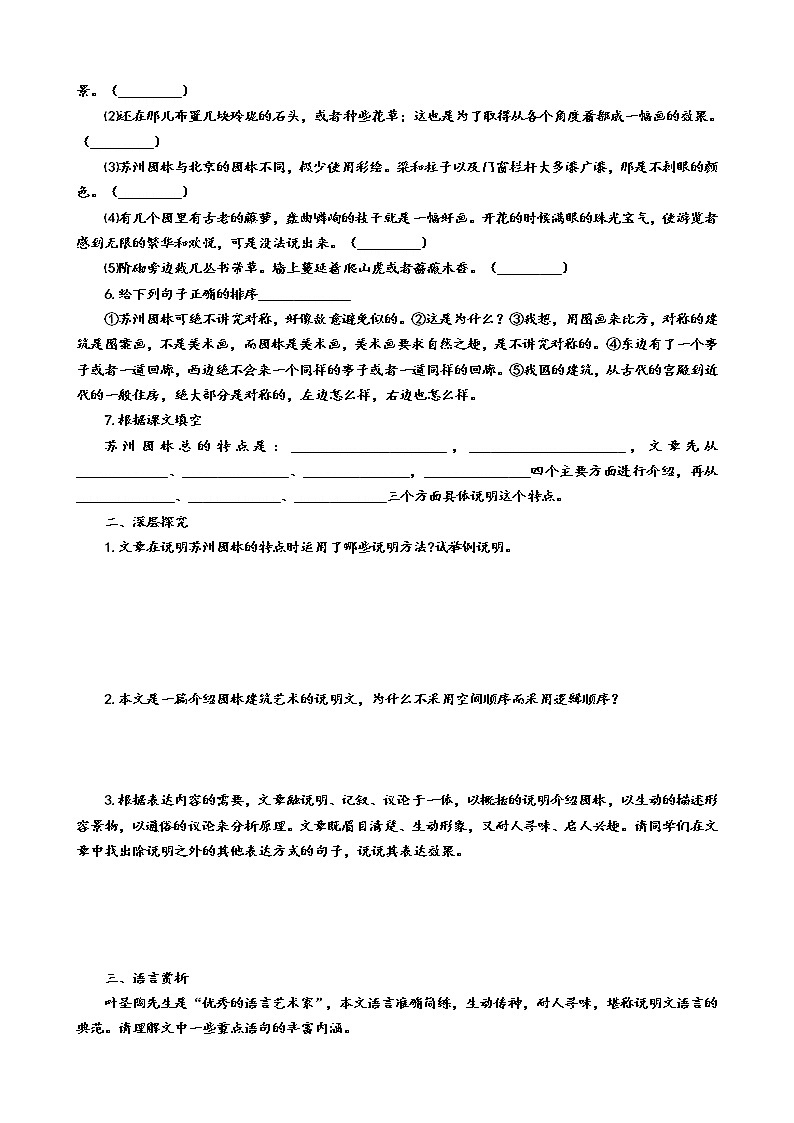 19《苏州园林》（第2课时）导学案（学生版+教师版）02