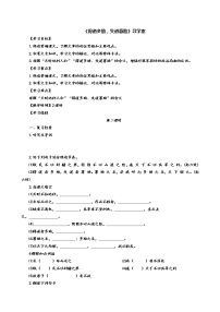 人教部编版八年级上册得道多助,失道寡助第2课时学案设计