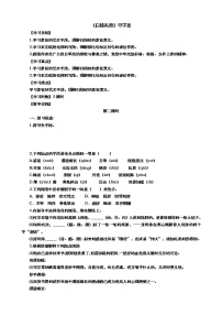 人教部编版八年级上册14 白杨礼赞第2课时学案设计