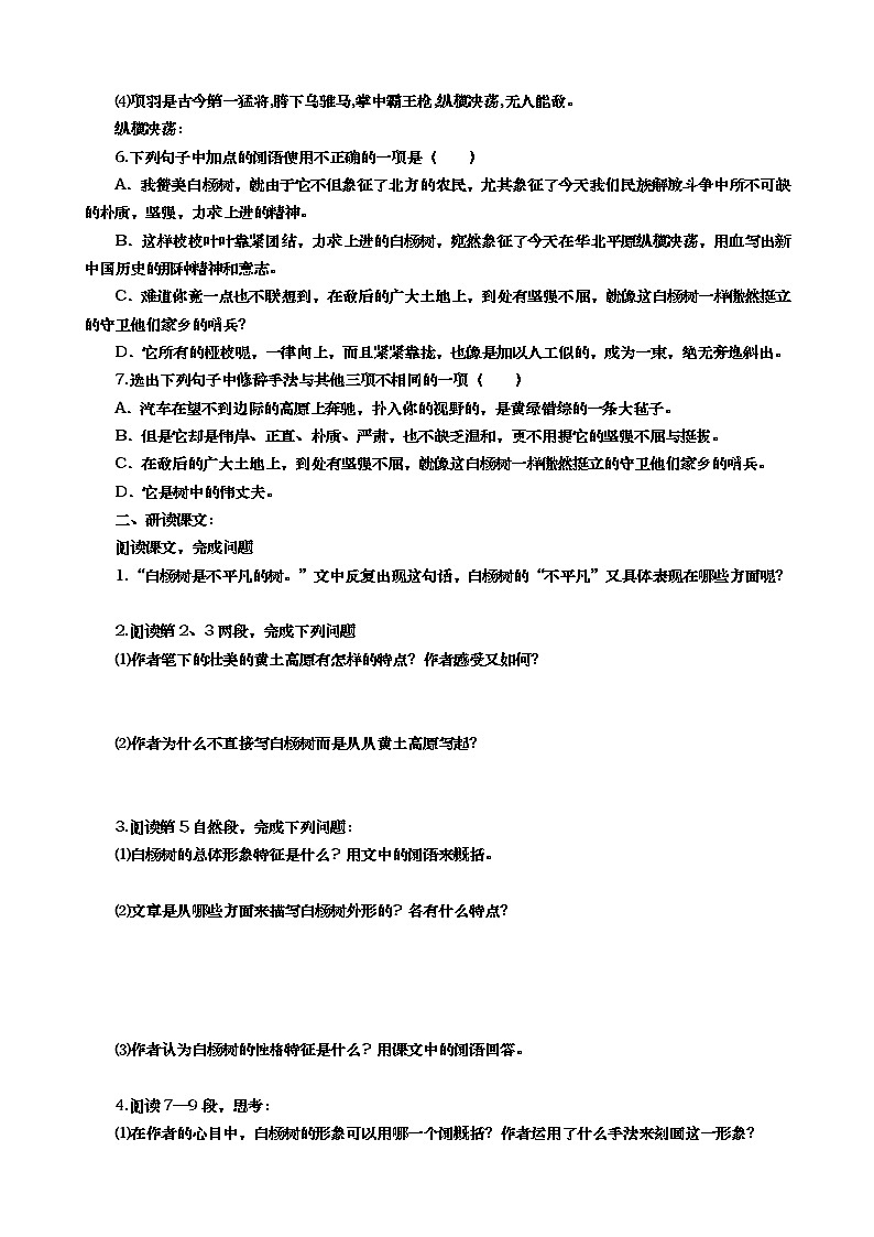《白杨礼赞》（第二课时）导学案第2页