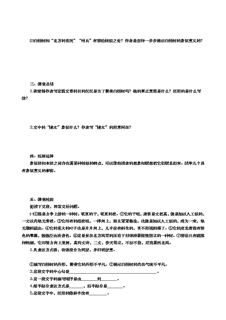 《白杨礼赞》（第二课时）导学案第3页