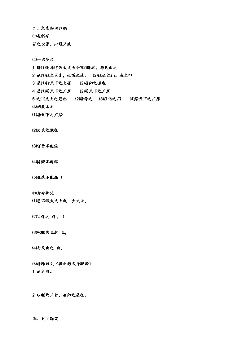 23《孟子》三章《富贵不能淫》（第2课时）导学案（学生版+教师版）02