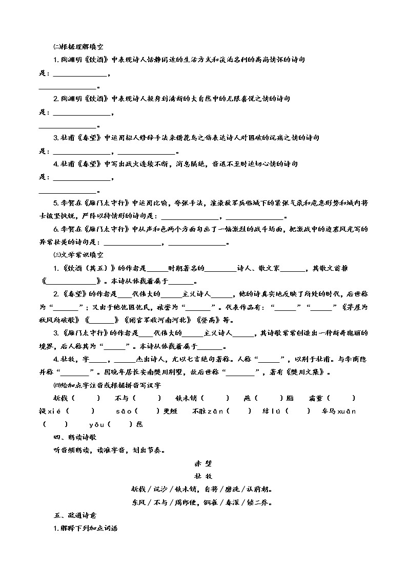 26 诗词五首《赤壁》导学案（学生版+教师版）02
