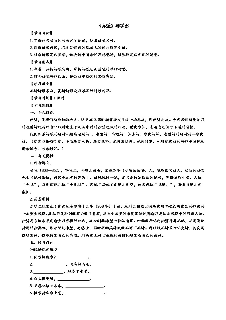 26 诗词五首《赤壁》导学案（学生版+教师版）01