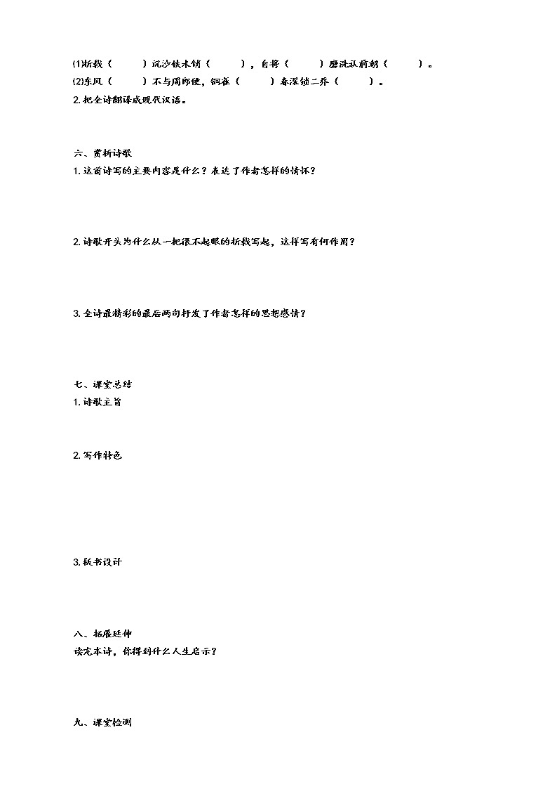 26 诗词五首《赤壁》导学案（学生版+教师版）03