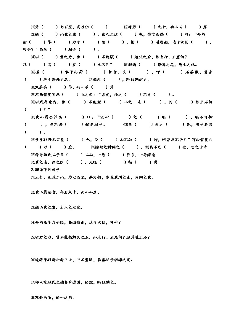 24《愚公移山》（第2课时）导学案（学生版+教师版）02