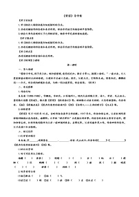 初中语文13 背影第1课时学案设计