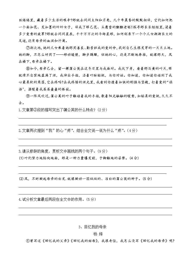 2022暑假小升初语文衔接 现代文阅读训练（含答案）-2021-2022学年第二学期语文 部编版第3页