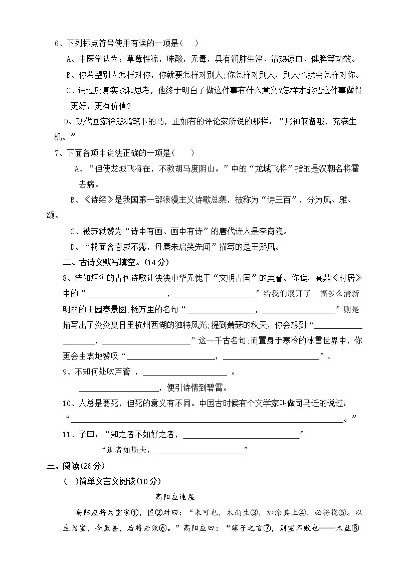 七年级入学模拟考语文卷（带答案）2022-2023学年第一学期人教部编版02