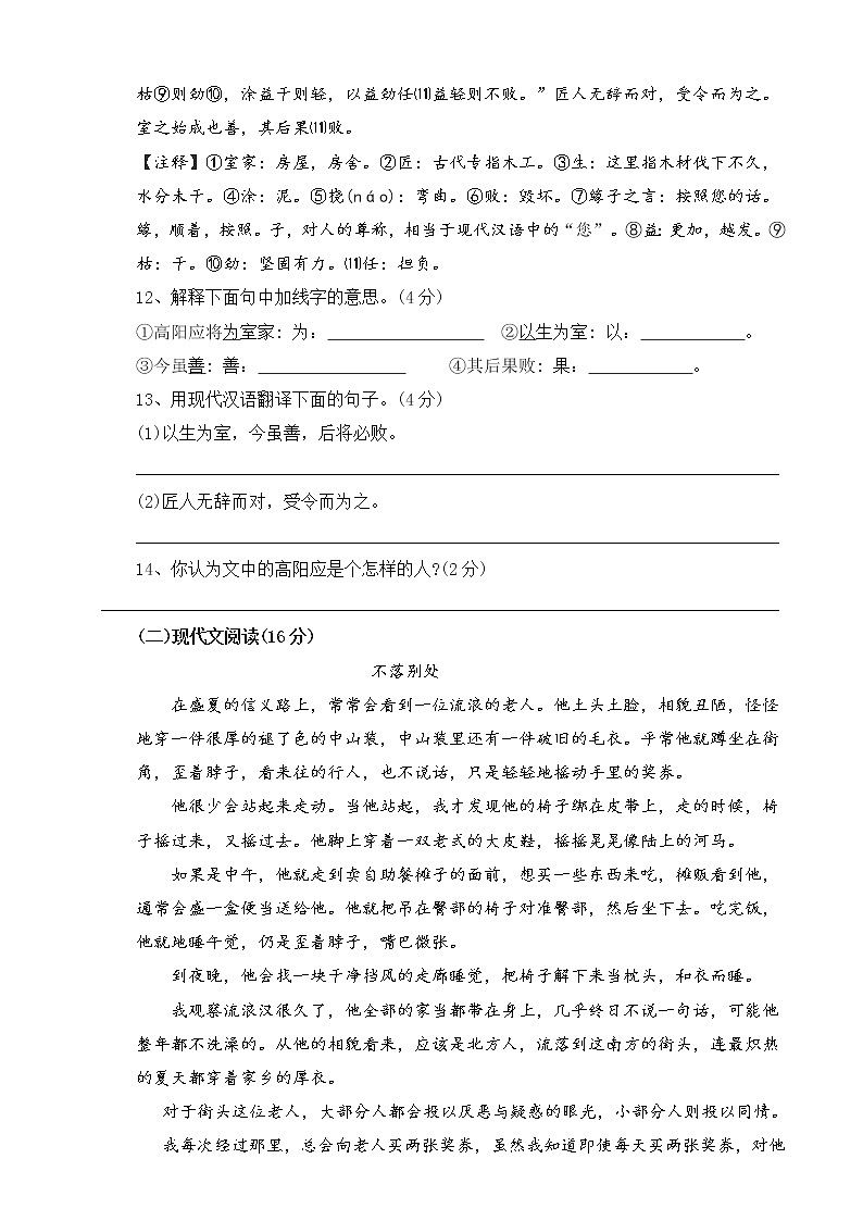 七年级入学模拟考语文卷（带答案）2022-2023学年第一学期人教部编版03