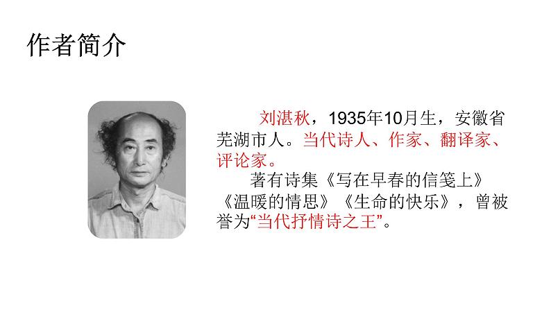 第3课《雨的四季》课件（共23张PPT）2022—2023学年部编版语文七年级上册第2页