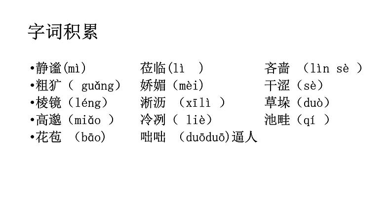 第3课《雨的四季》课件（共23张PPT）2022—2023学年部编版语文七年级上册第3页