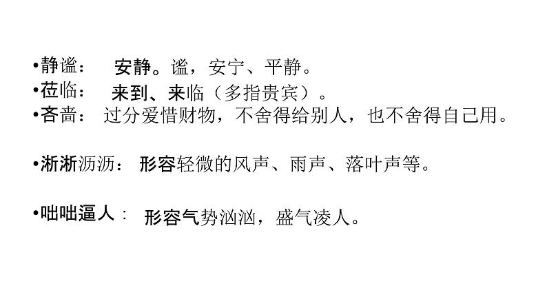 第3课《雨的四季》课件（共23张PPT）2022—2023学年部编版语文七年级上册第4页