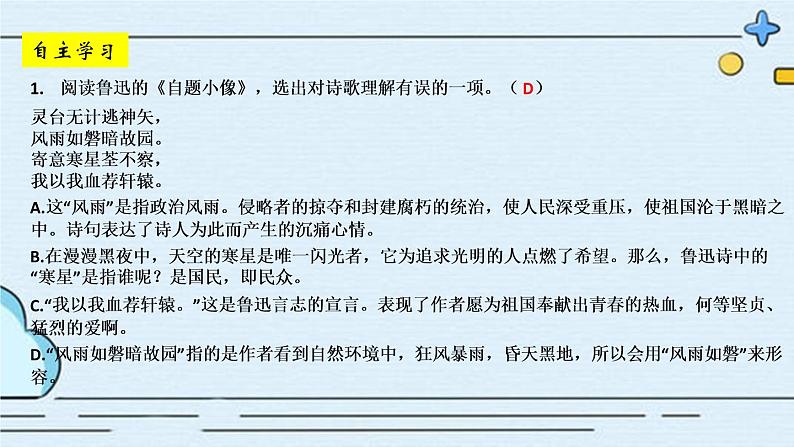 部编版语文九年级下册 教学课件_ 孔乙己 作业课件202