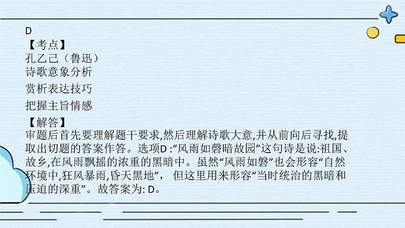 部编版语文九年级下册 教学课件_ 孔乙己 作业课件203