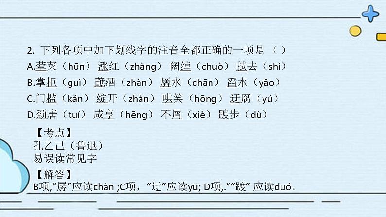部编版语文九年级下册 教学课件_ 孔乙己 作业课件204
