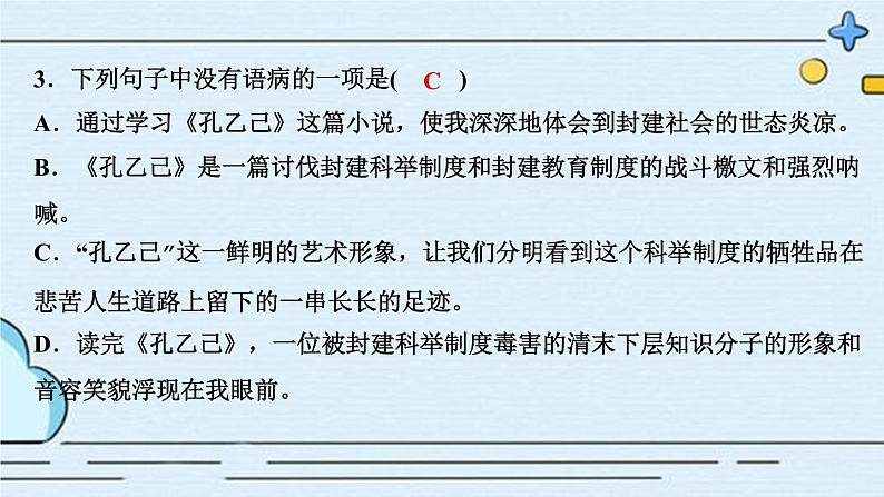 部编版语文九年级下册 教学课件_ 孔乙己 作业课件2第5页