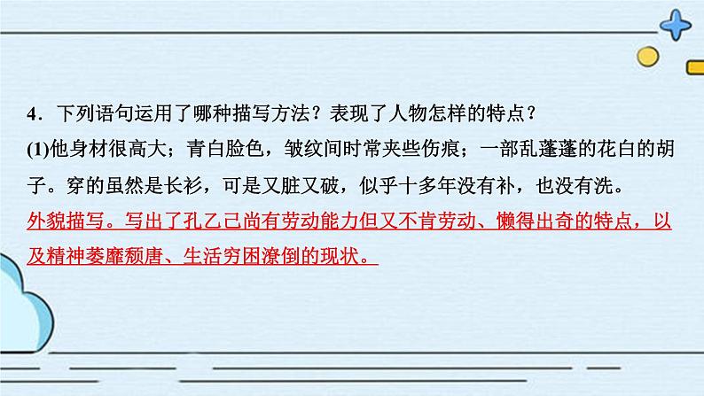 部编版语文九年级下册 教学课件_ 孔乙己 作业课件206