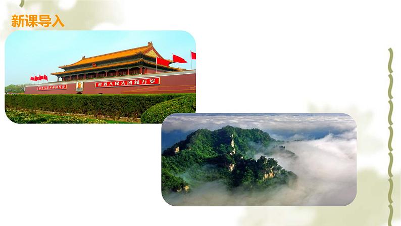 部编版语文九年级下册 教学课件_祖国啊，我亲爱的祖国302