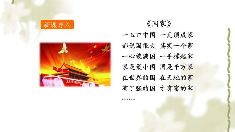 部编版语文九年级下册 教学课件_祖国啊，我亲爱的祖国304