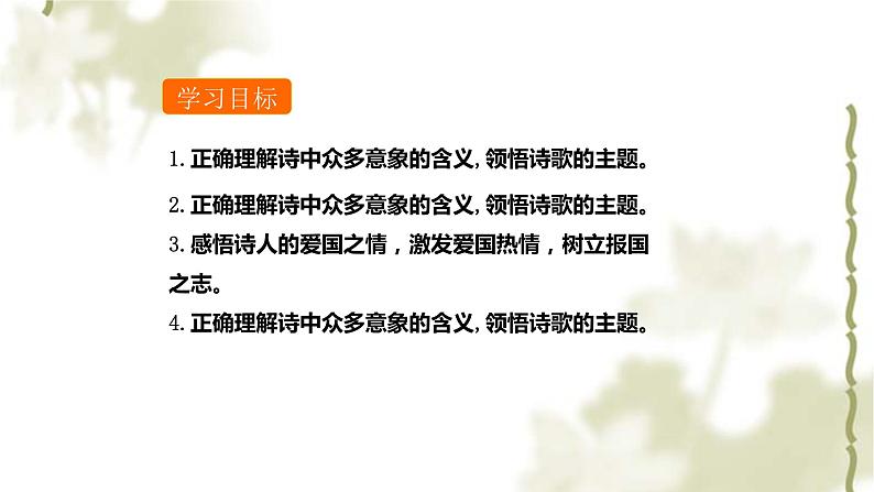 部编版语文九年级下册 教学课件_祖国啊，我亲爱的祖国305