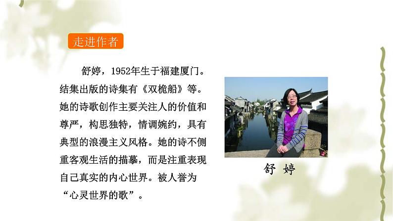 部编版语文九年级下册 教学课件_祖国啊，我亲爱的祖国306