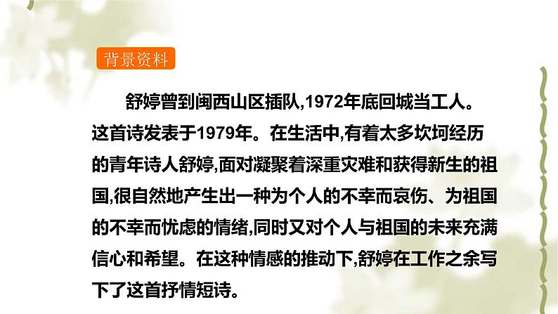 部编版语文九年级下册 教学课件_祖国啊，我亲爱的祖国307