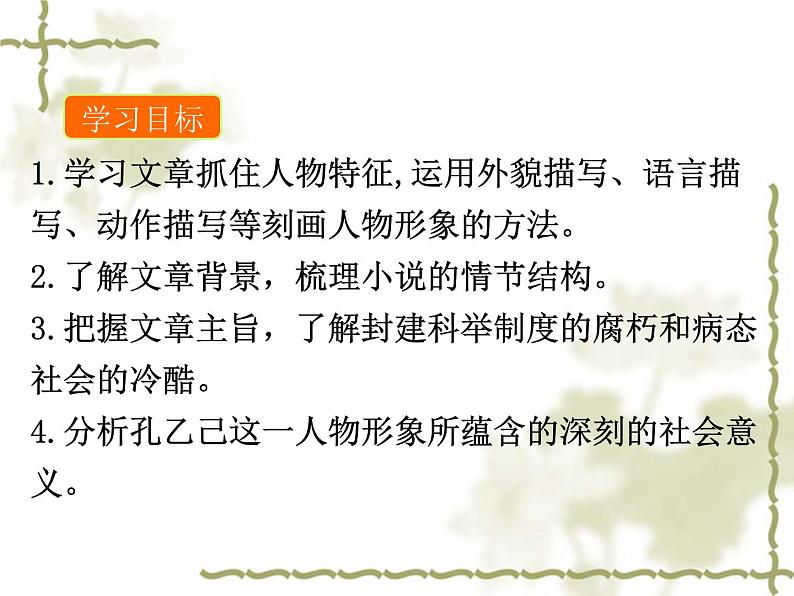 部编版语文九年级下册 教学课件_孔乙己3第2页