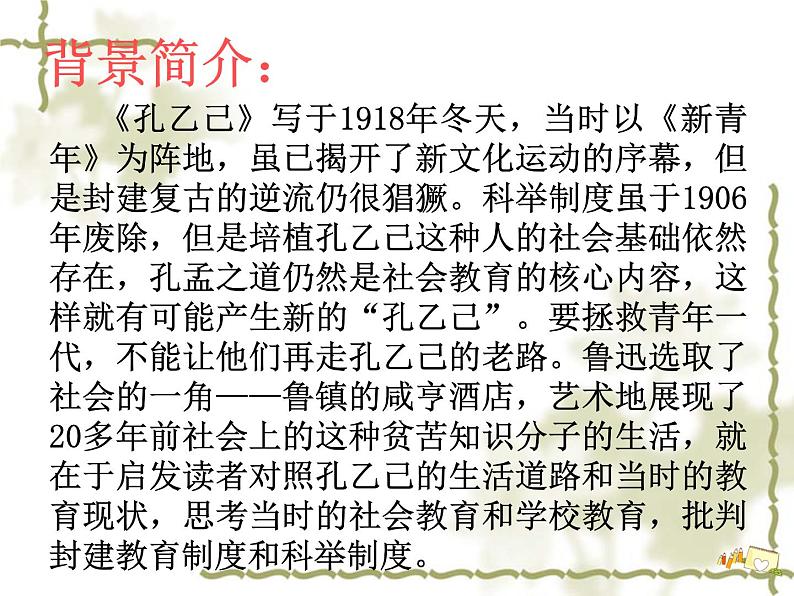 部编版语文九年级下册 教学课件_孔乙己3第3页