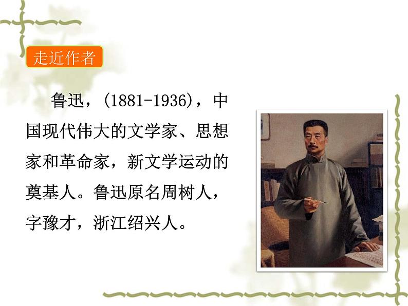 部编版语文九年级下册 教学课件_孔乙己3第4页