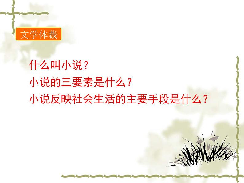 部编版语文九年级下册 教学课件_孔乙己3第6页