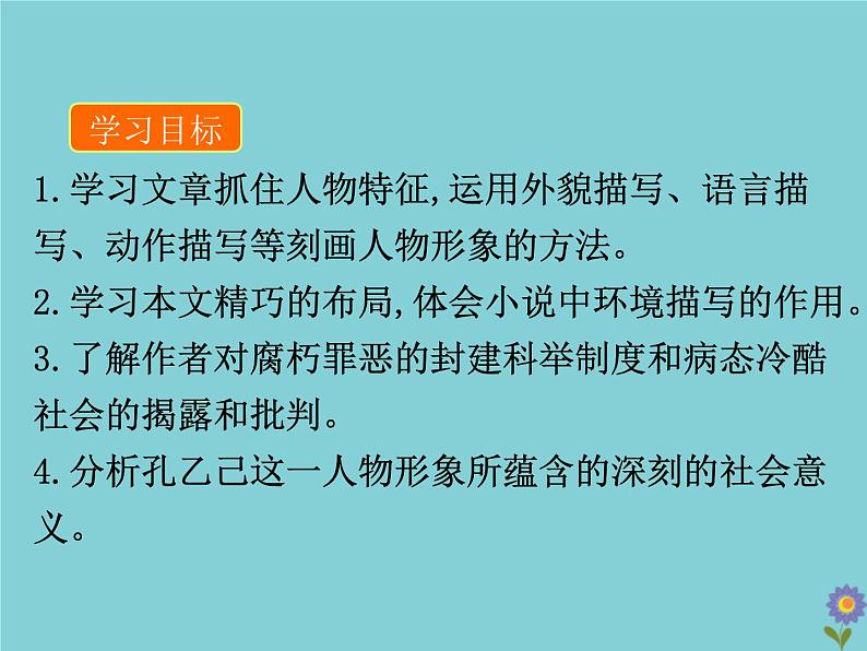 部编版语文九年级下册 教学课件_孔乙己403