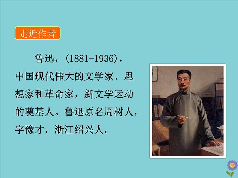 部编版语文九年级下册 教学课件_孔乙己404