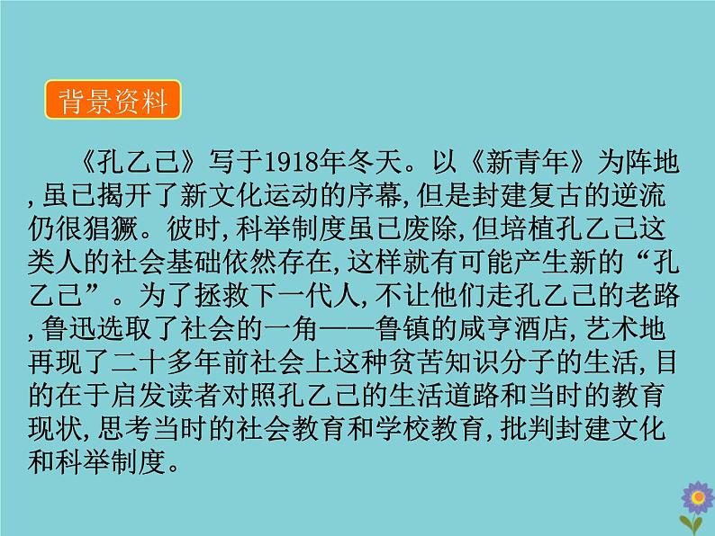 部编版语文九年级下册 教学课件_孔乙己406