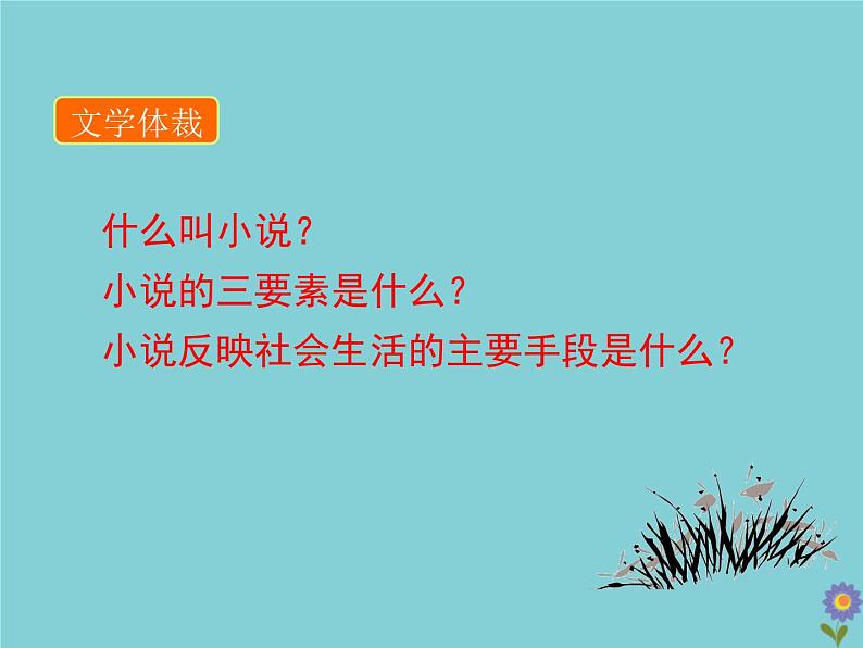 部编版语文九年级下册 教学课件_孔乙己407