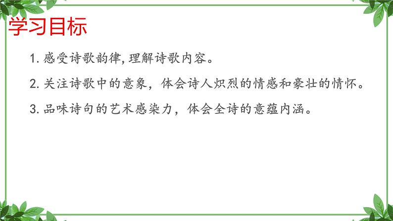 部编版语文九年级下册 教学课件_梅岭三章1第5页