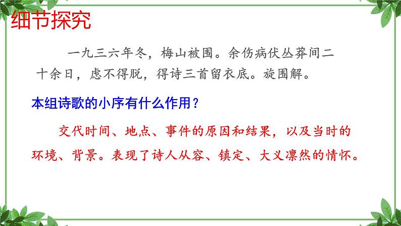 部编版语文九年级下册 教学课件_梅岭三章1第8页