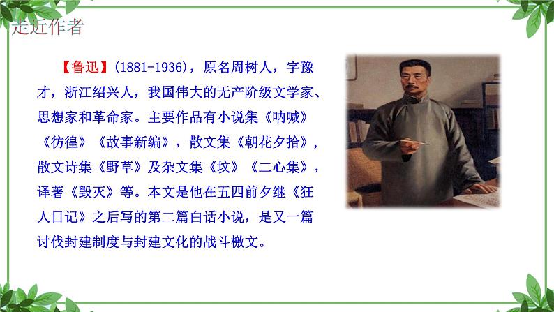 部编版语文九年级下册 教学课件_孔乙己1第2页