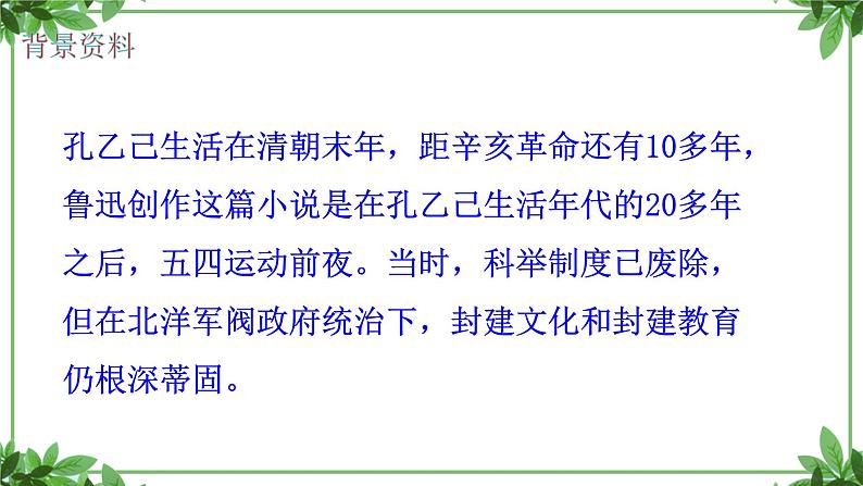 部编版语文九年级下册 教学课件_孔乙己1第3页