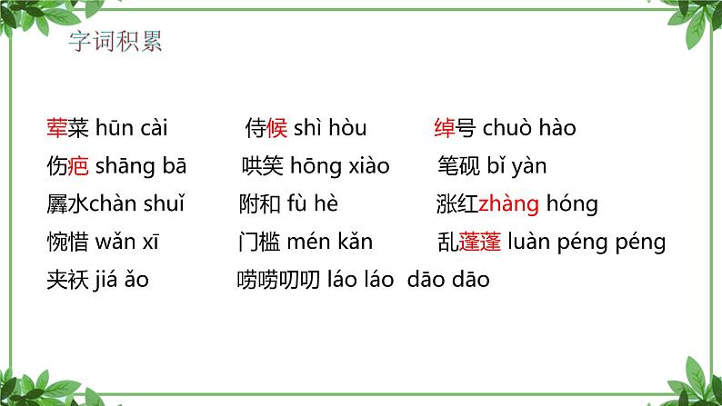 部编版语文九年级下册 教学课件_孔乙己1第5页