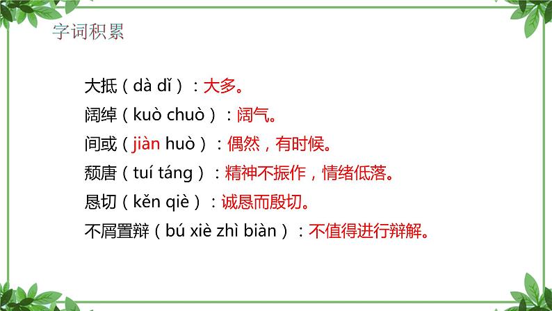 部编版语文九年级下册 教学课件_孔乙己1第6页
