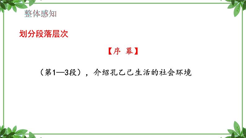 部编版语文九年级下册 教学课件_孔乙己1第7页